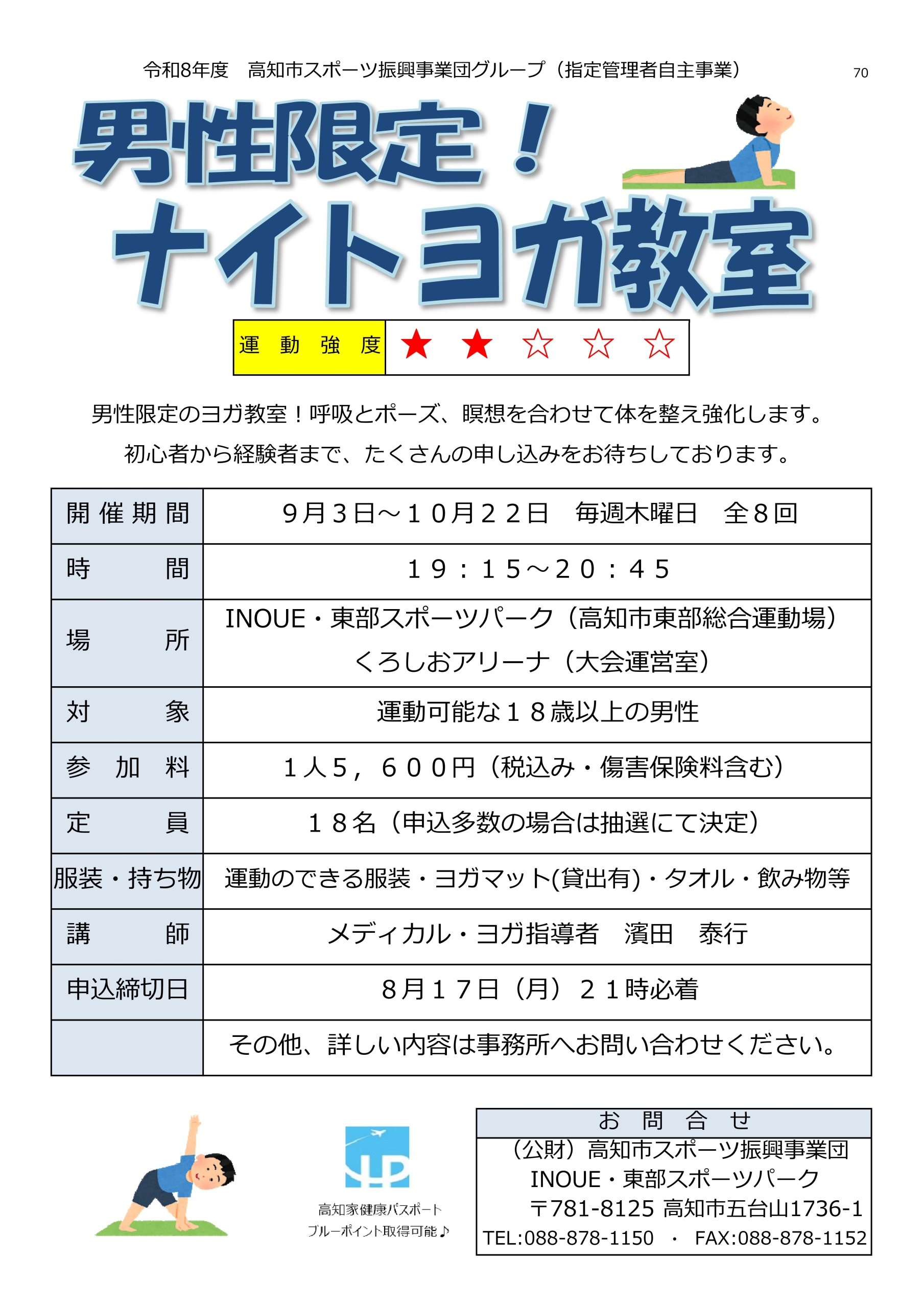 男性限定！ナイトヨガ教室