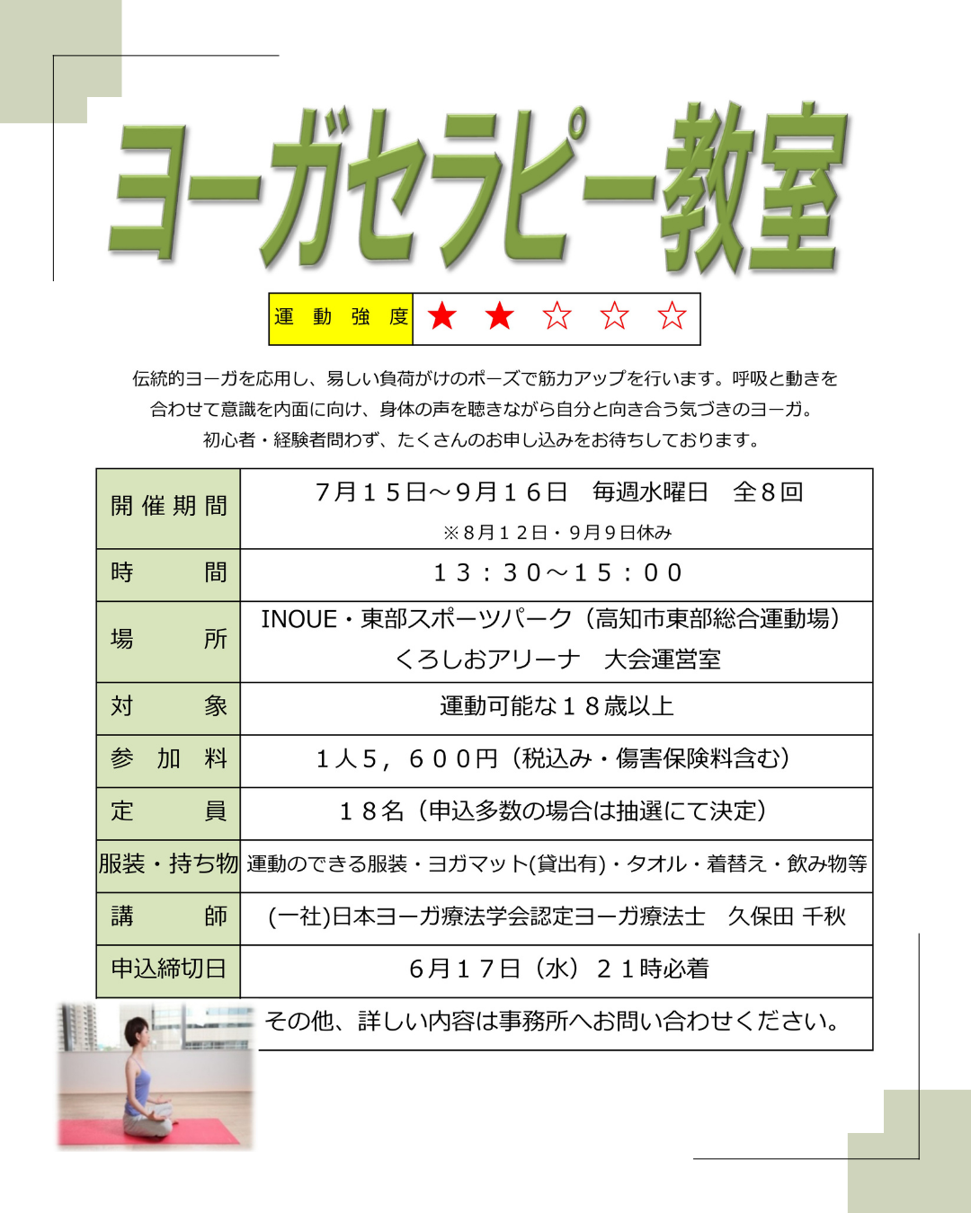 ヨーガセラピー教室