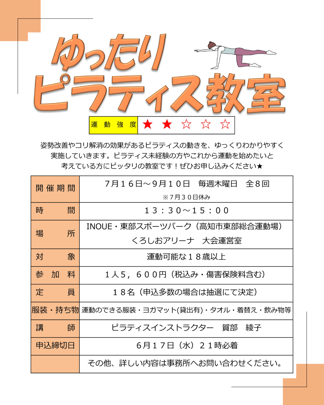 ゆったりピラティス教室