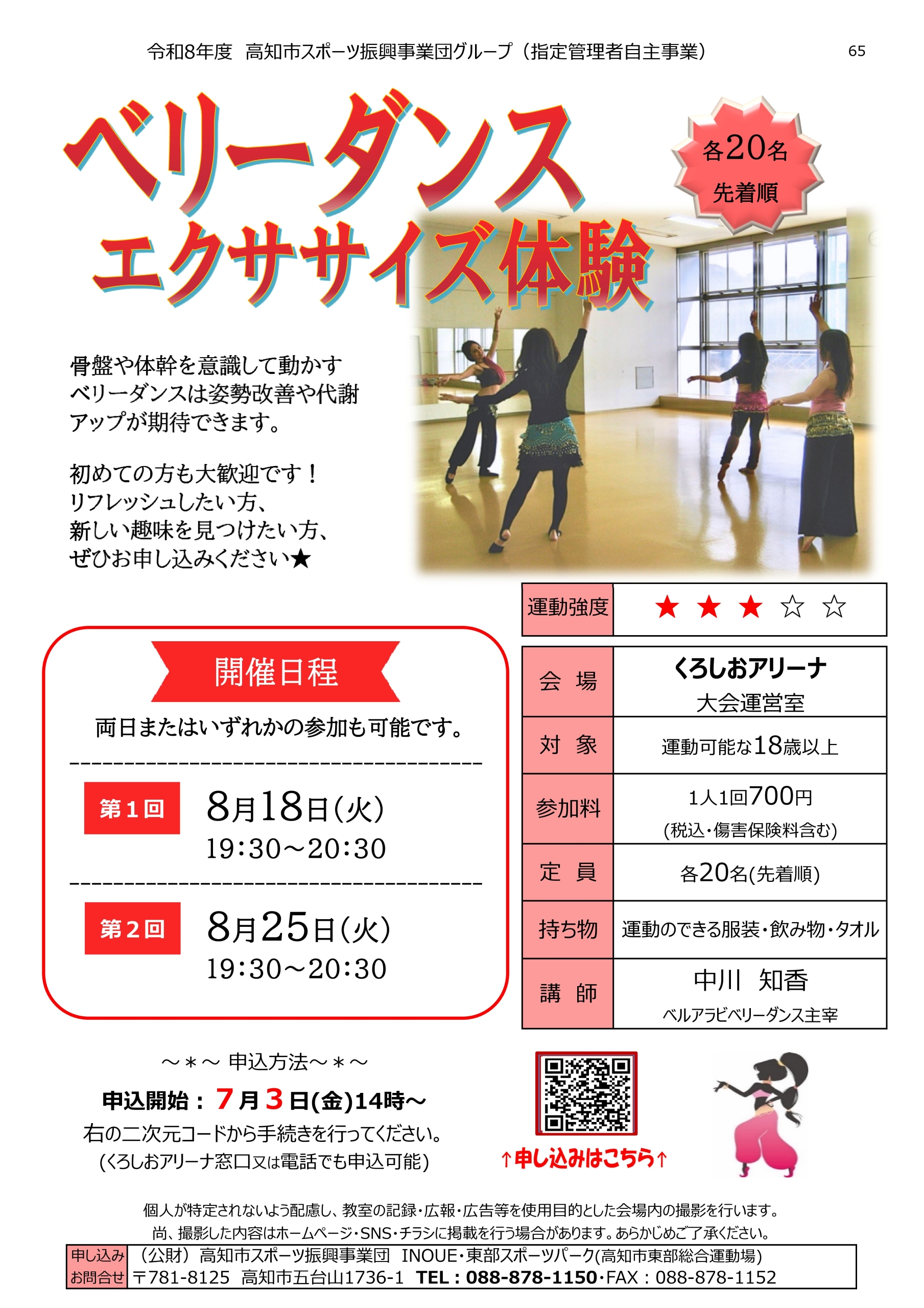 ベリーダンスエクササイズ体験