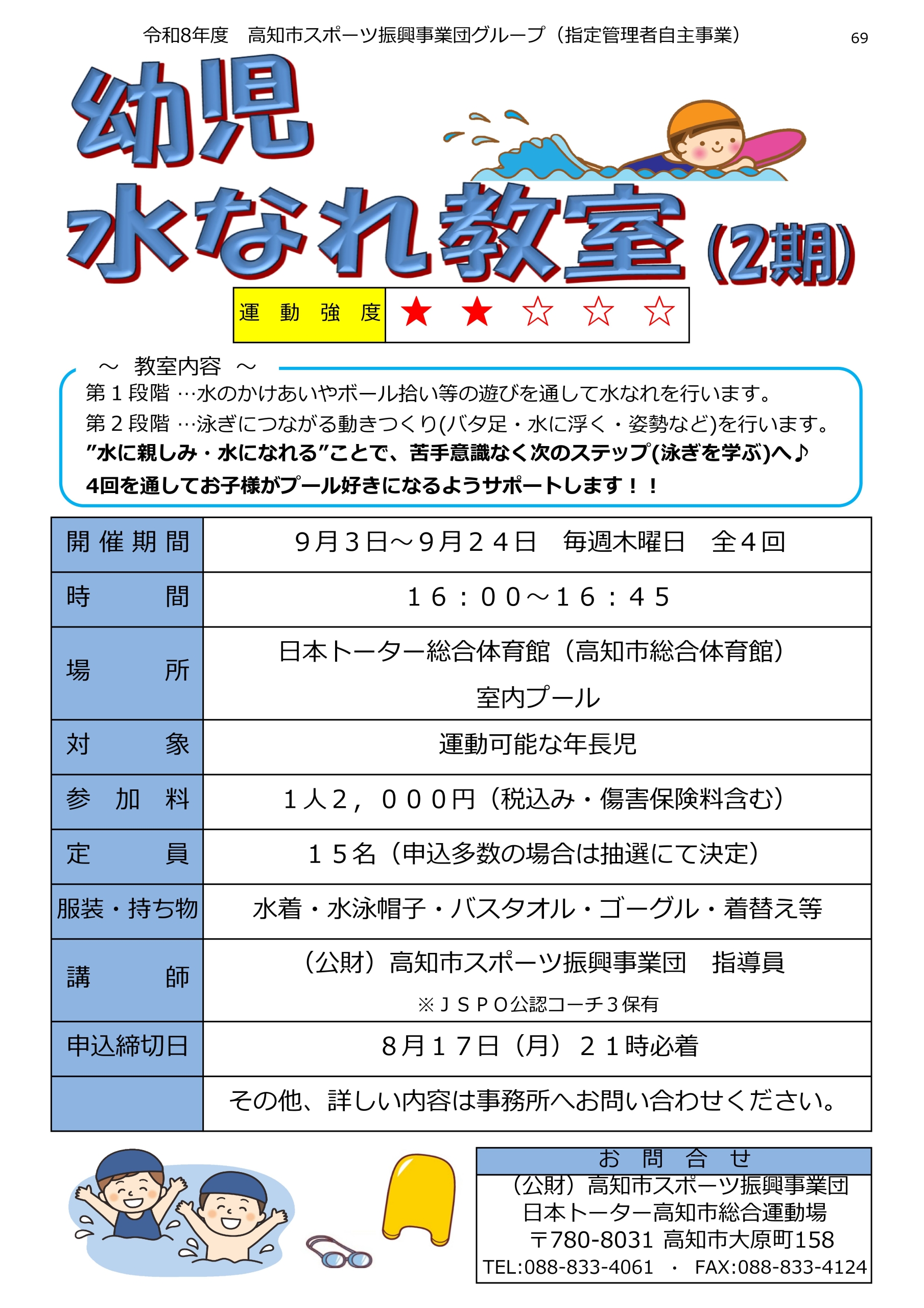 幼児水なれ教室（2期）