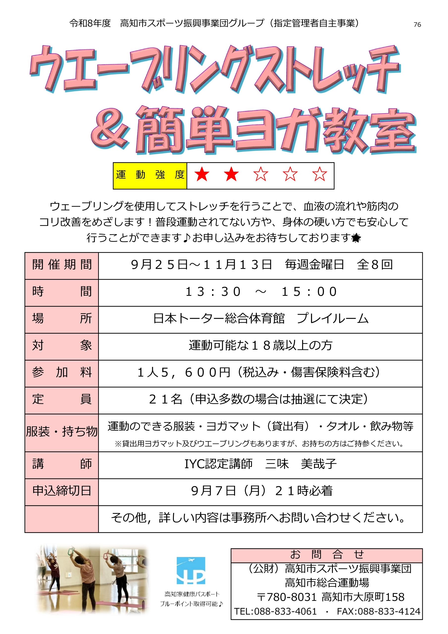 ウエーブリングストレッチ＆簡単ヨガ教室