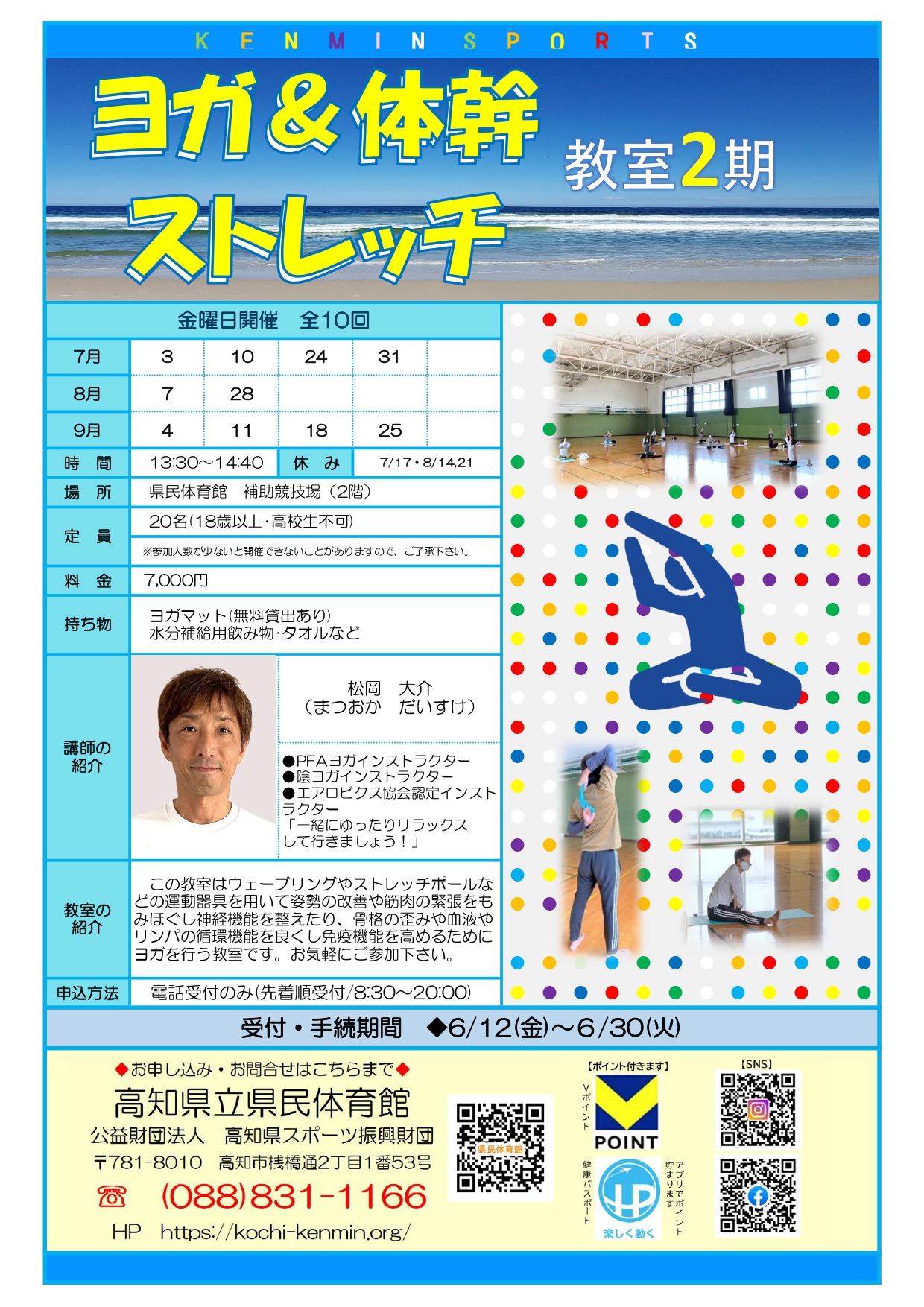 ヨガ＆体幹ストレッチ　2期（県民体育館）