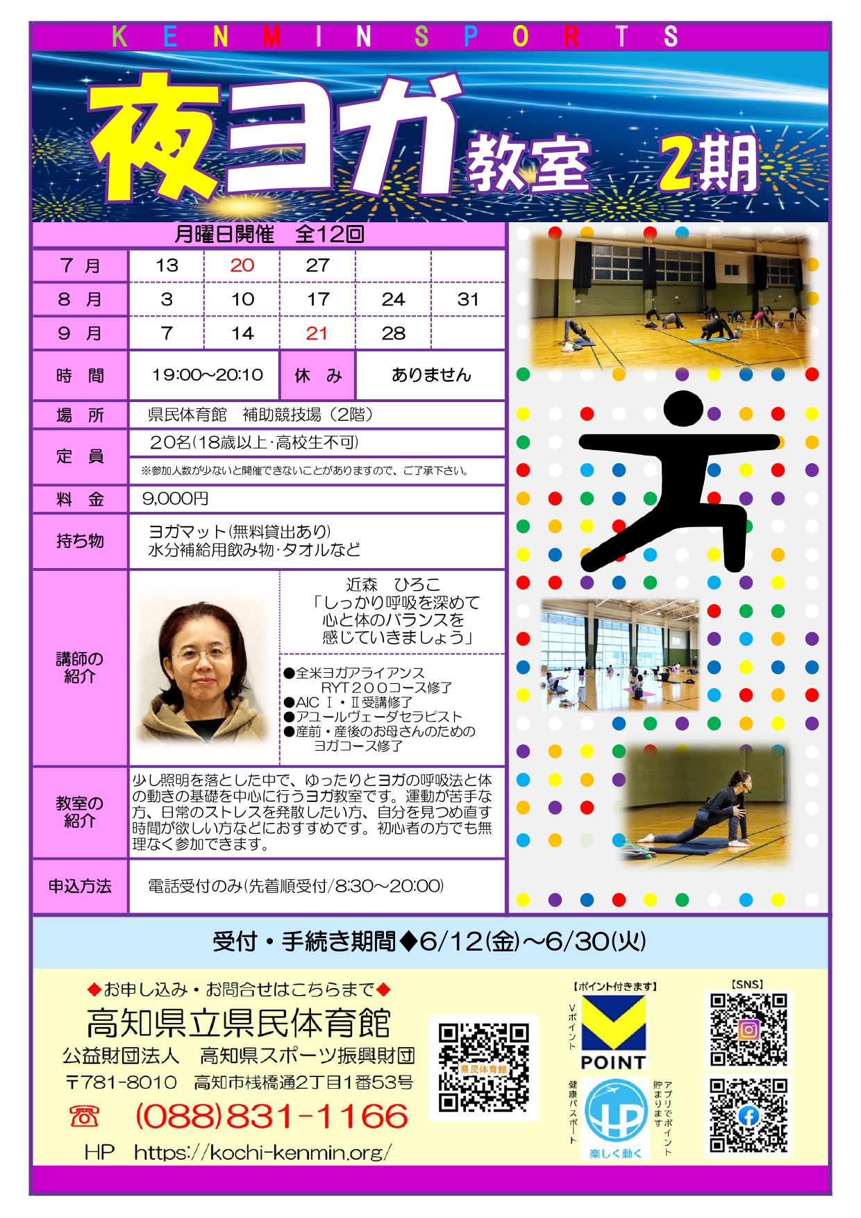 夜ヨガ教室　2期（県民体育館）