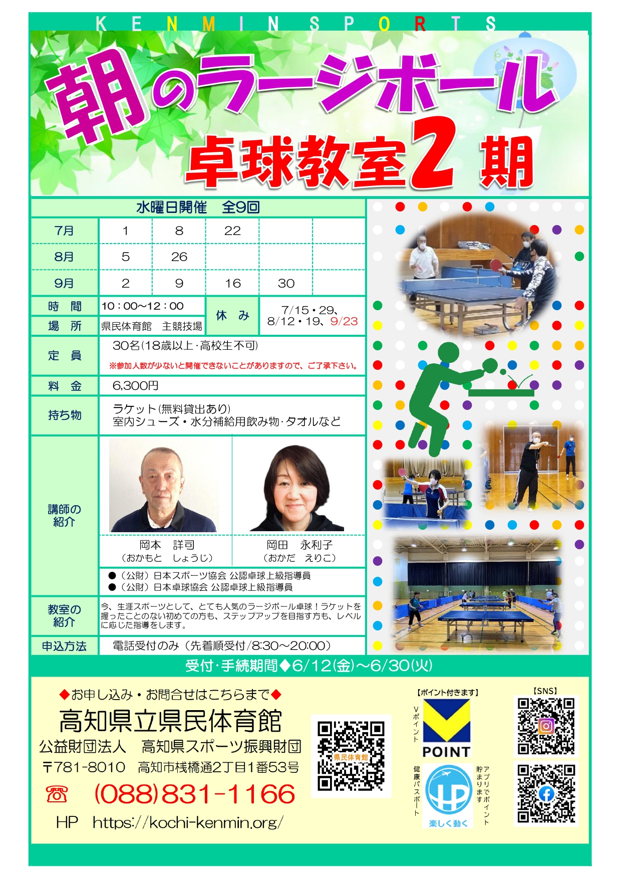 朝のラージボール卓球教室　2期（県民体育館）