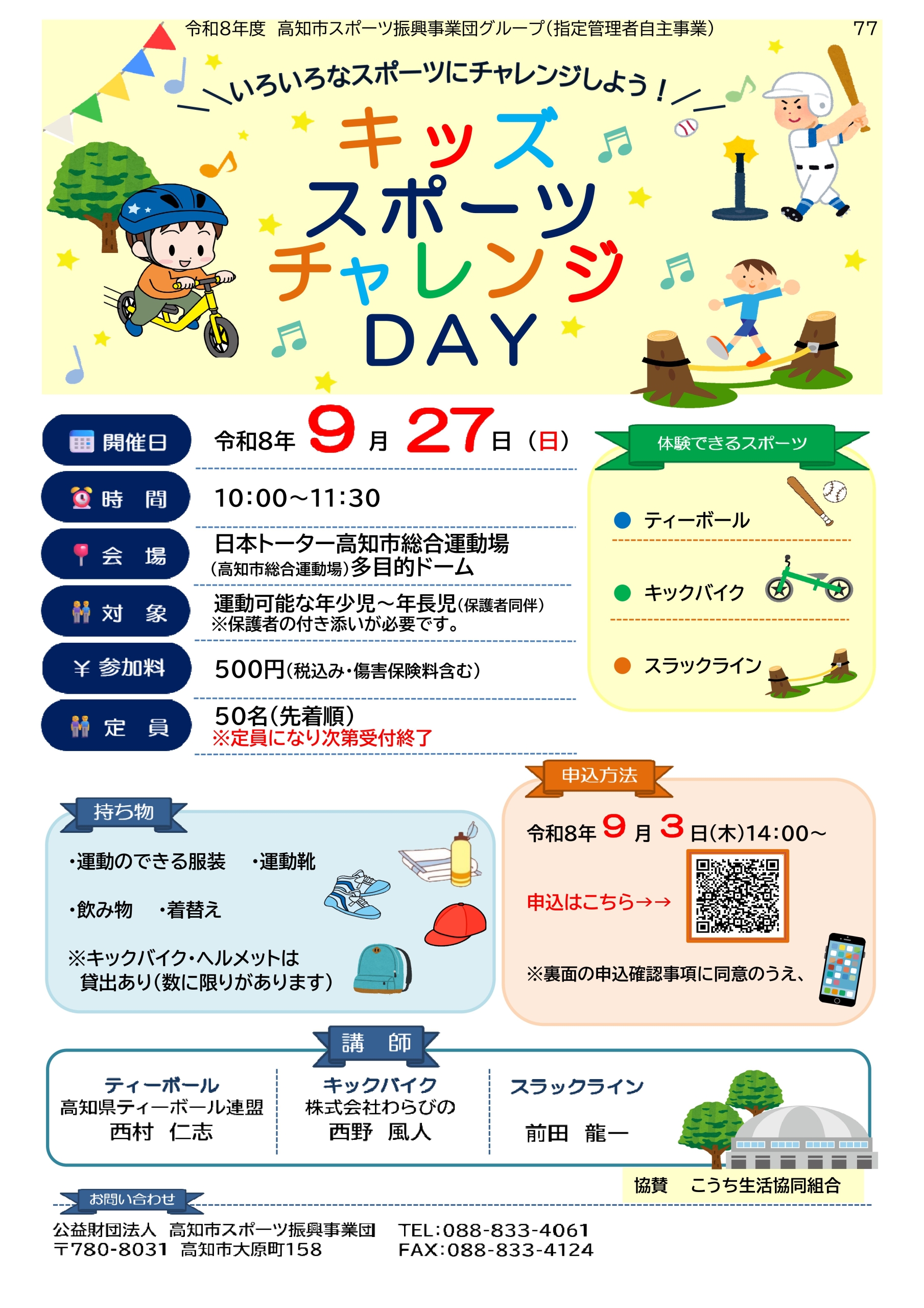 キッズスポーツチャレンジDAY