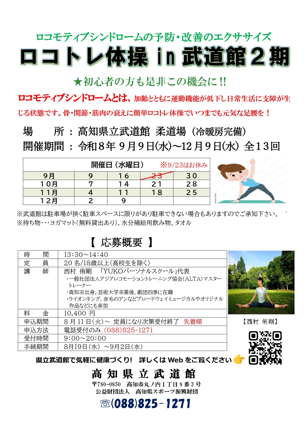 ロコトレ体操ｉｎ武道館２期