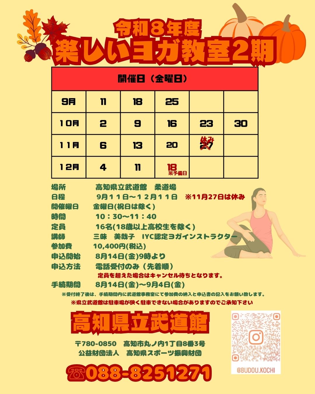 令和8年度楽しいヨガ教室２期