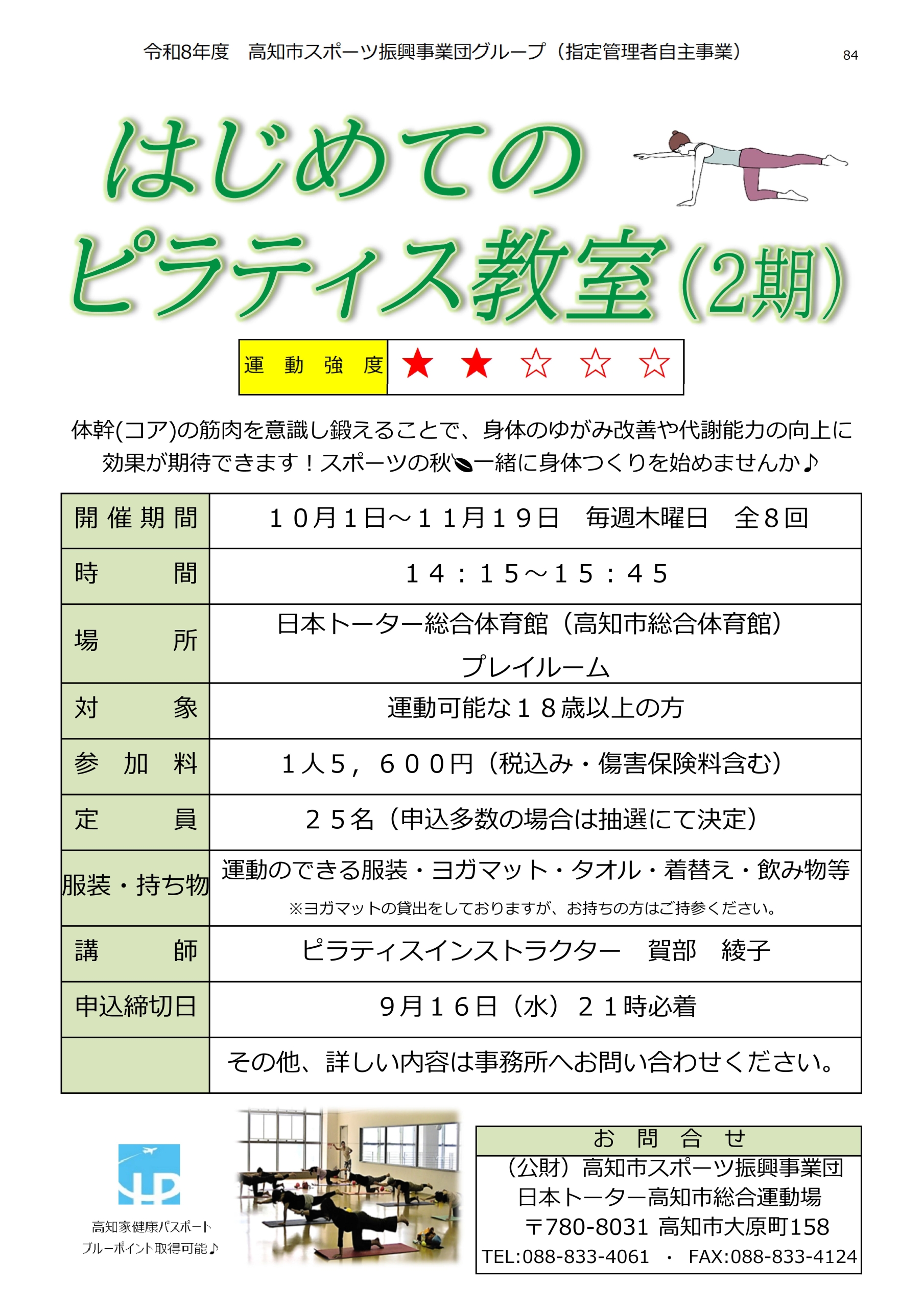 はじめてのピラティス教室（2期）