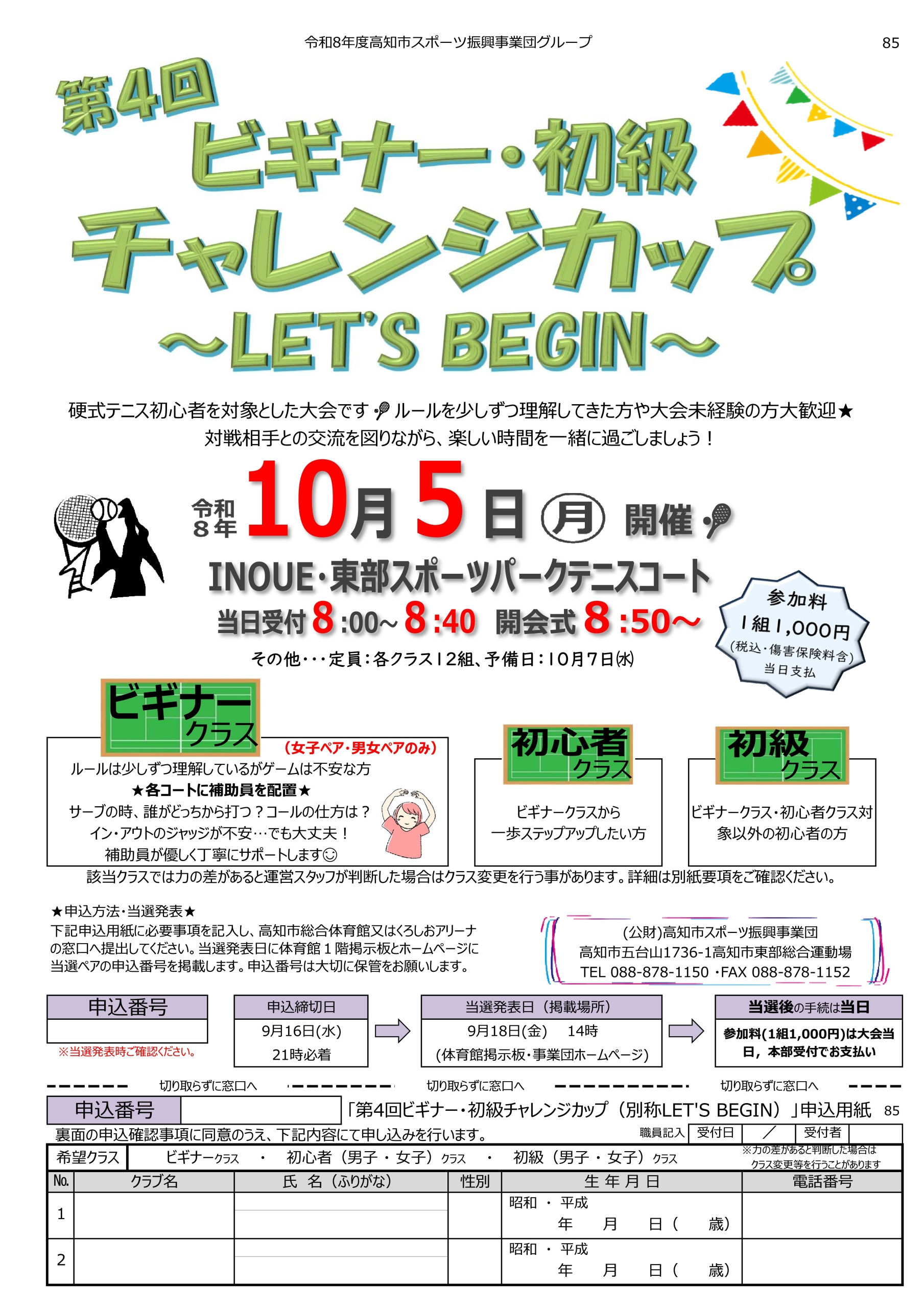第4回ビギナー・初級チャレンジカップ