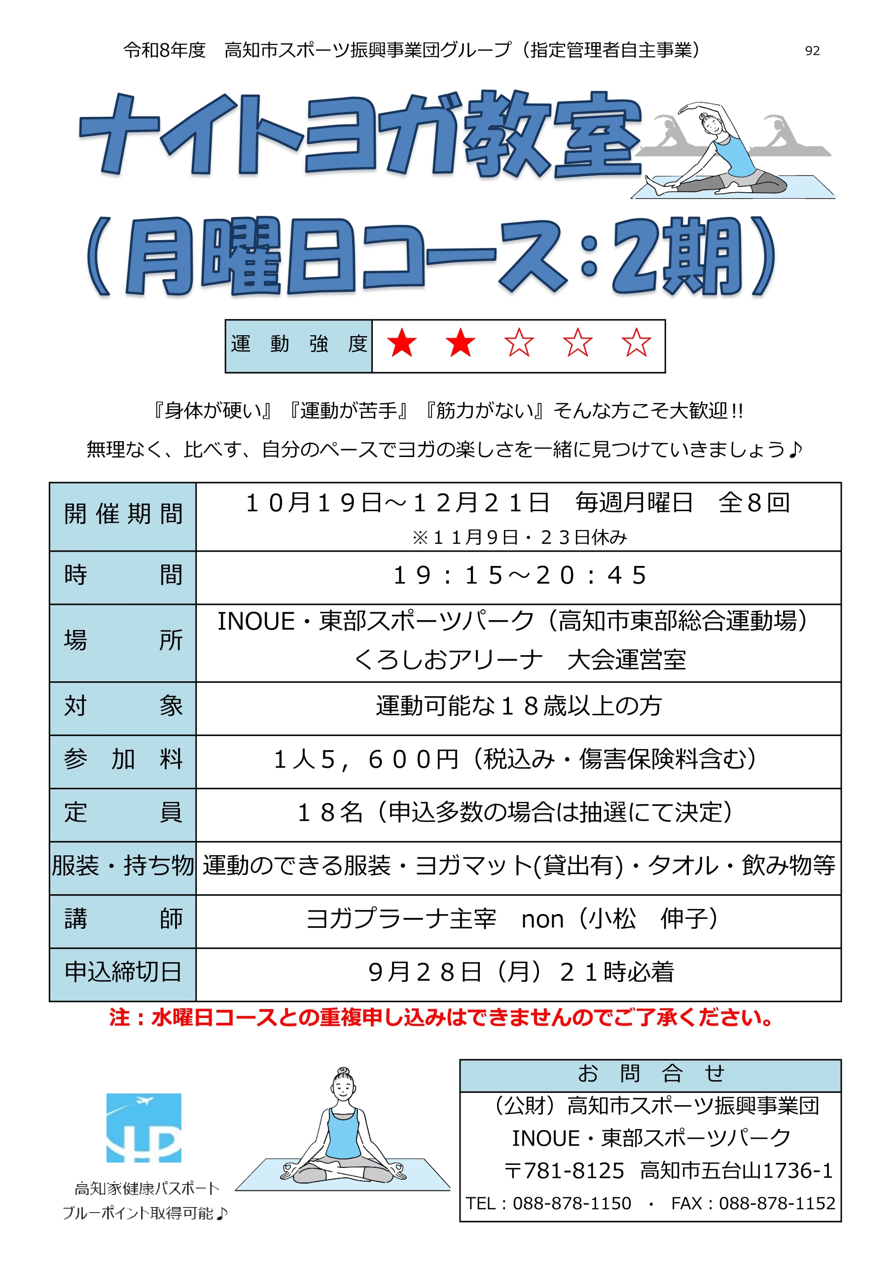 ナイトヨガ教室（月曜日コース・2期）
