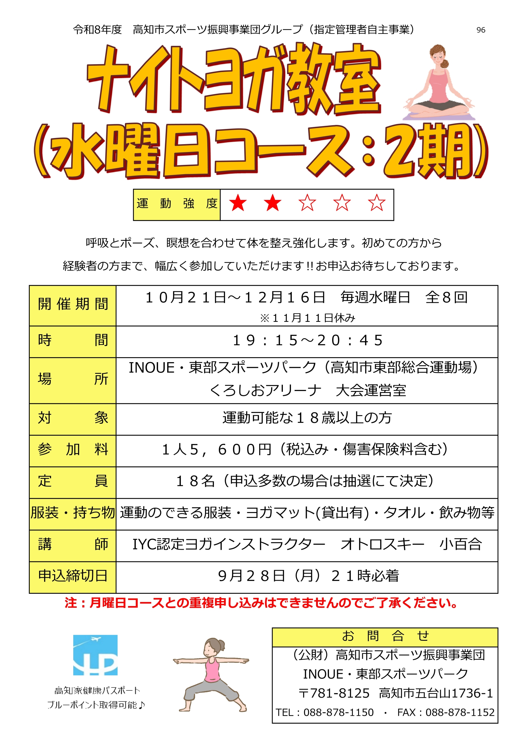 ナイトヨガ教室（水曜日コース・2期）