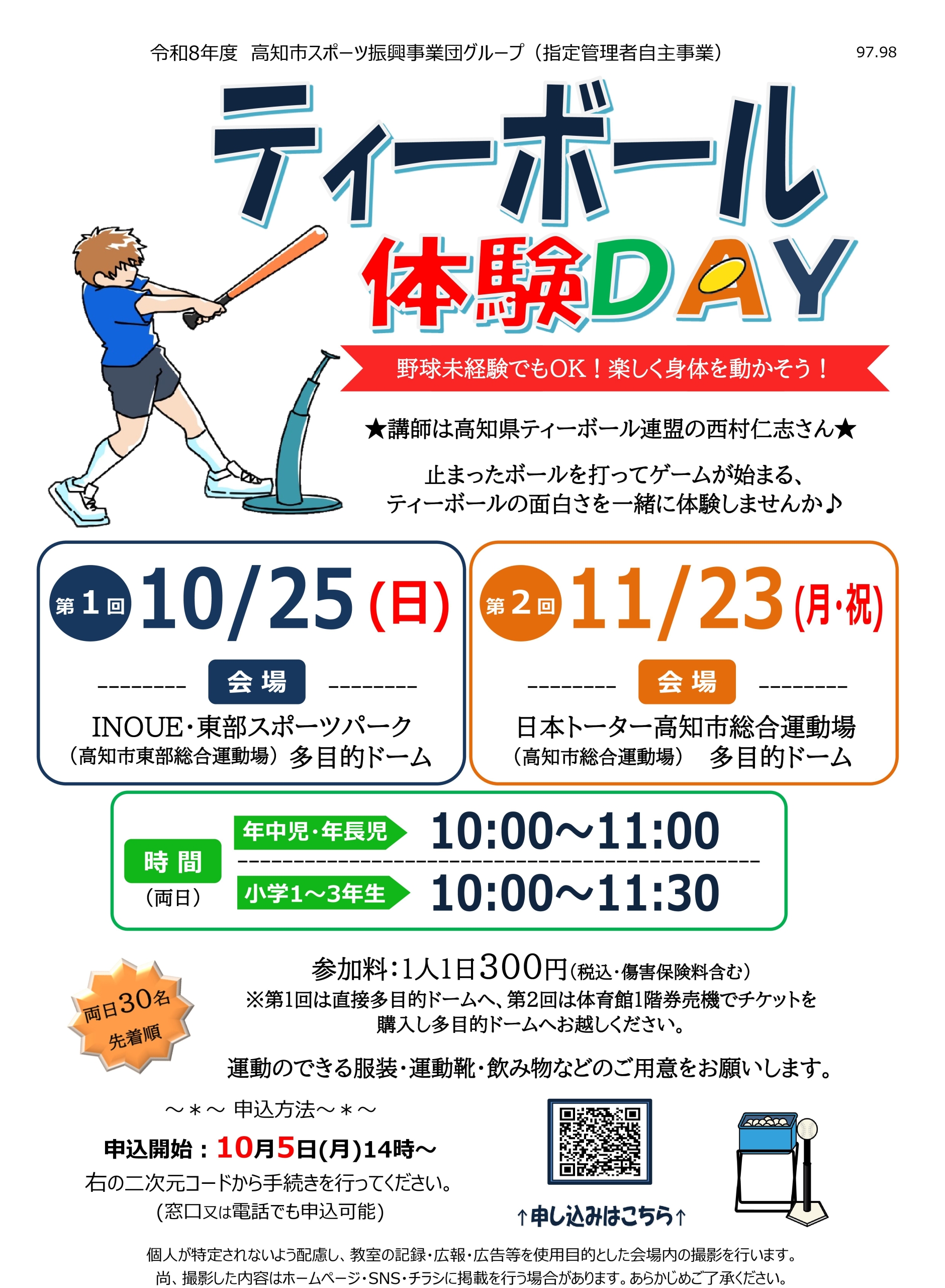 ティーボール体験DAY