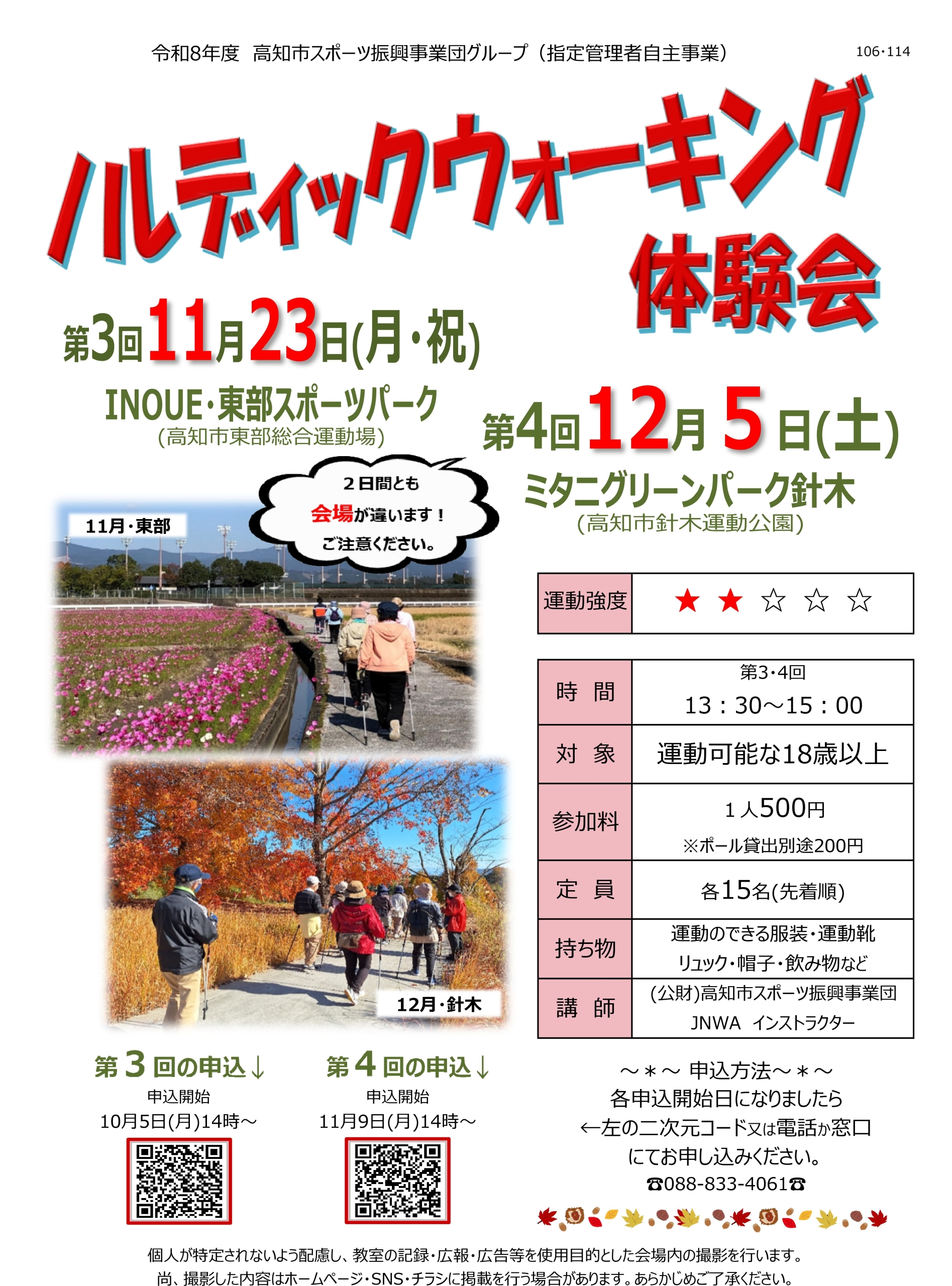 第3回ノルディックウォーキング体験会