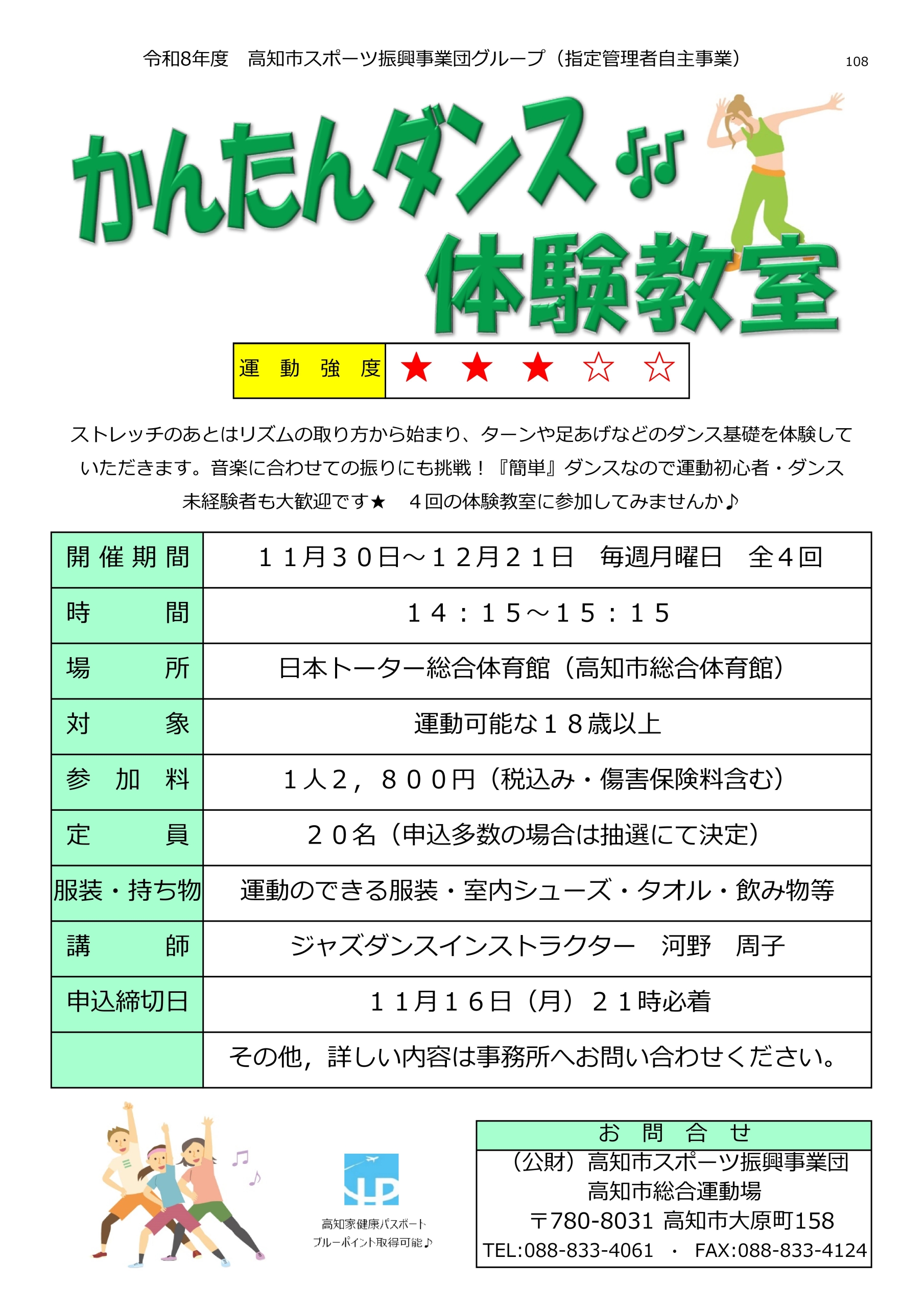 かんたんダンス体験教室