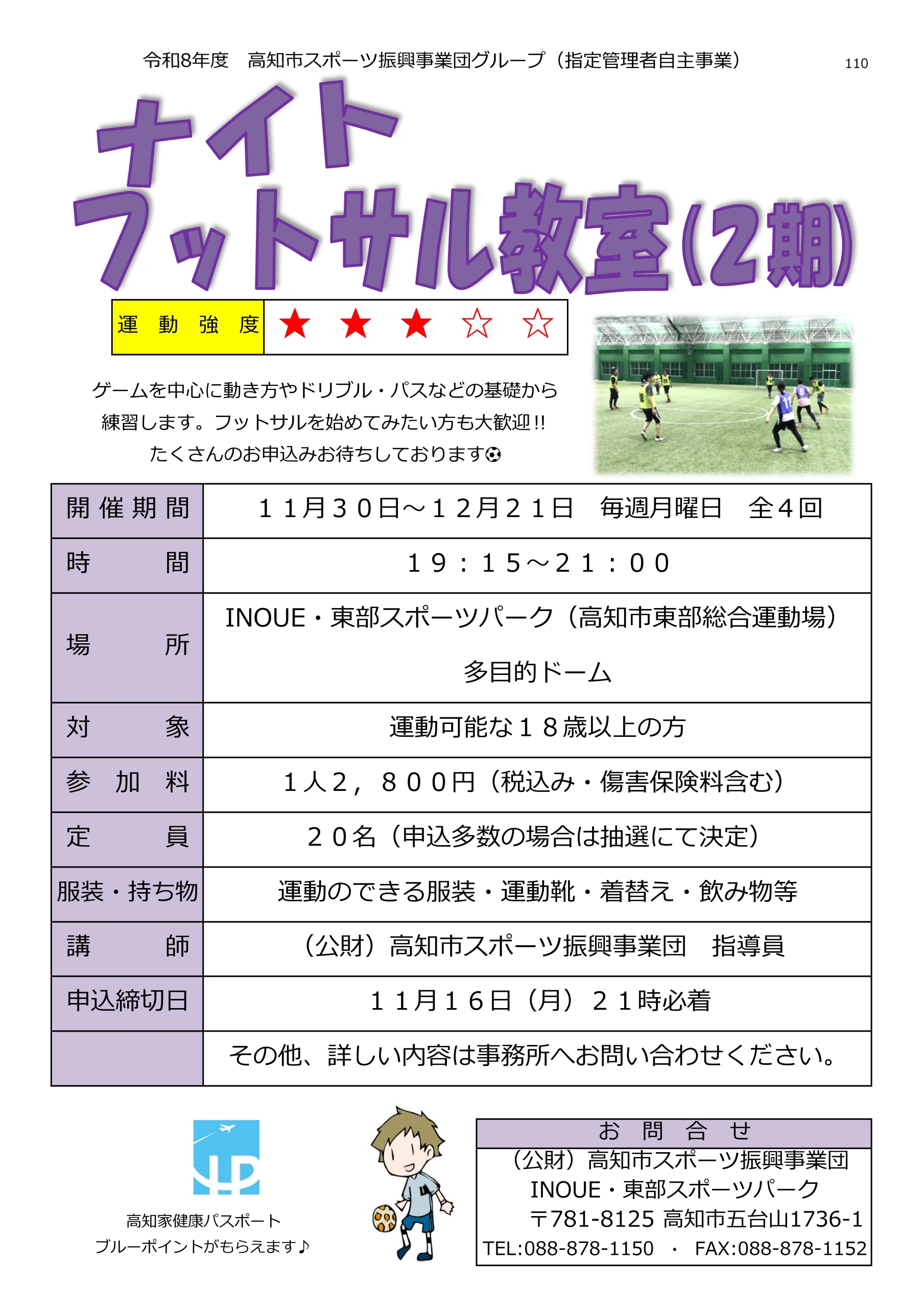 ナイトフットサル教室（2期）