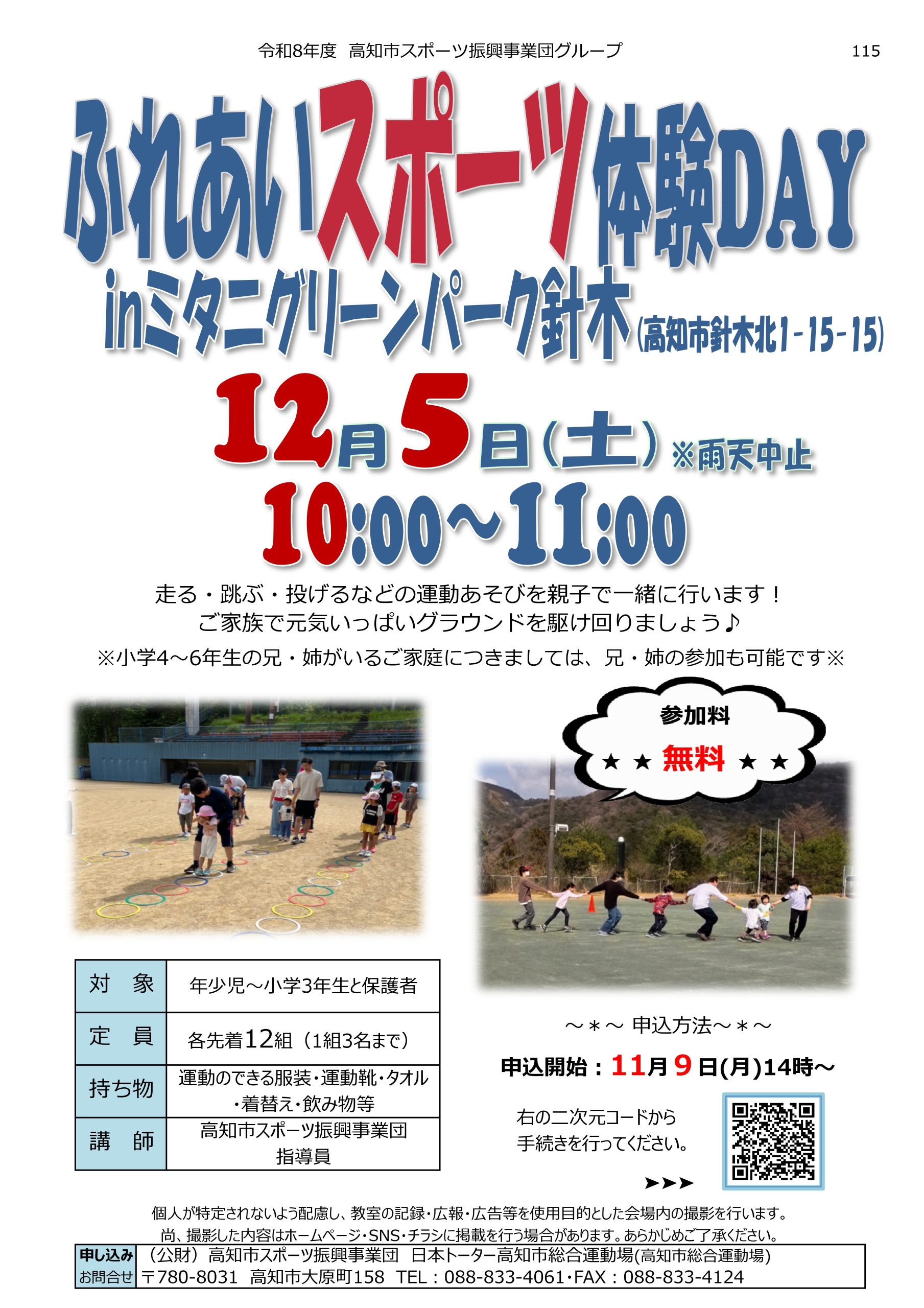 ふれあいスポーツ体験DAY(針木)