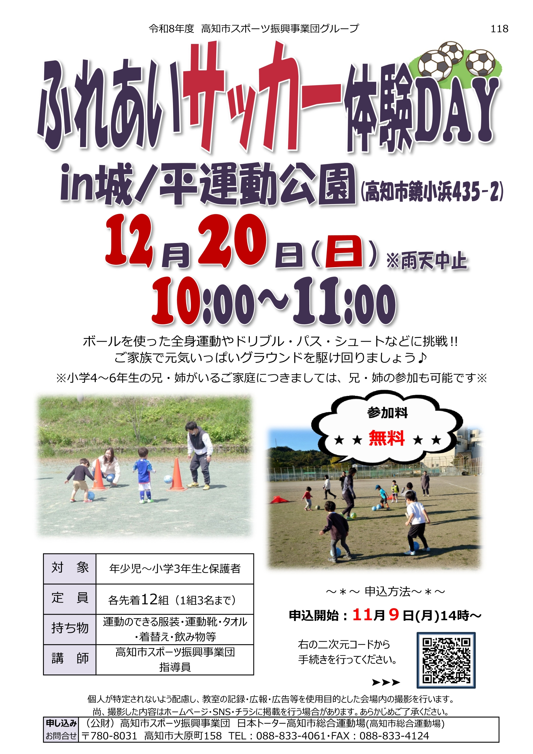 ふれあいサッカー体験DAY(城ノ平)