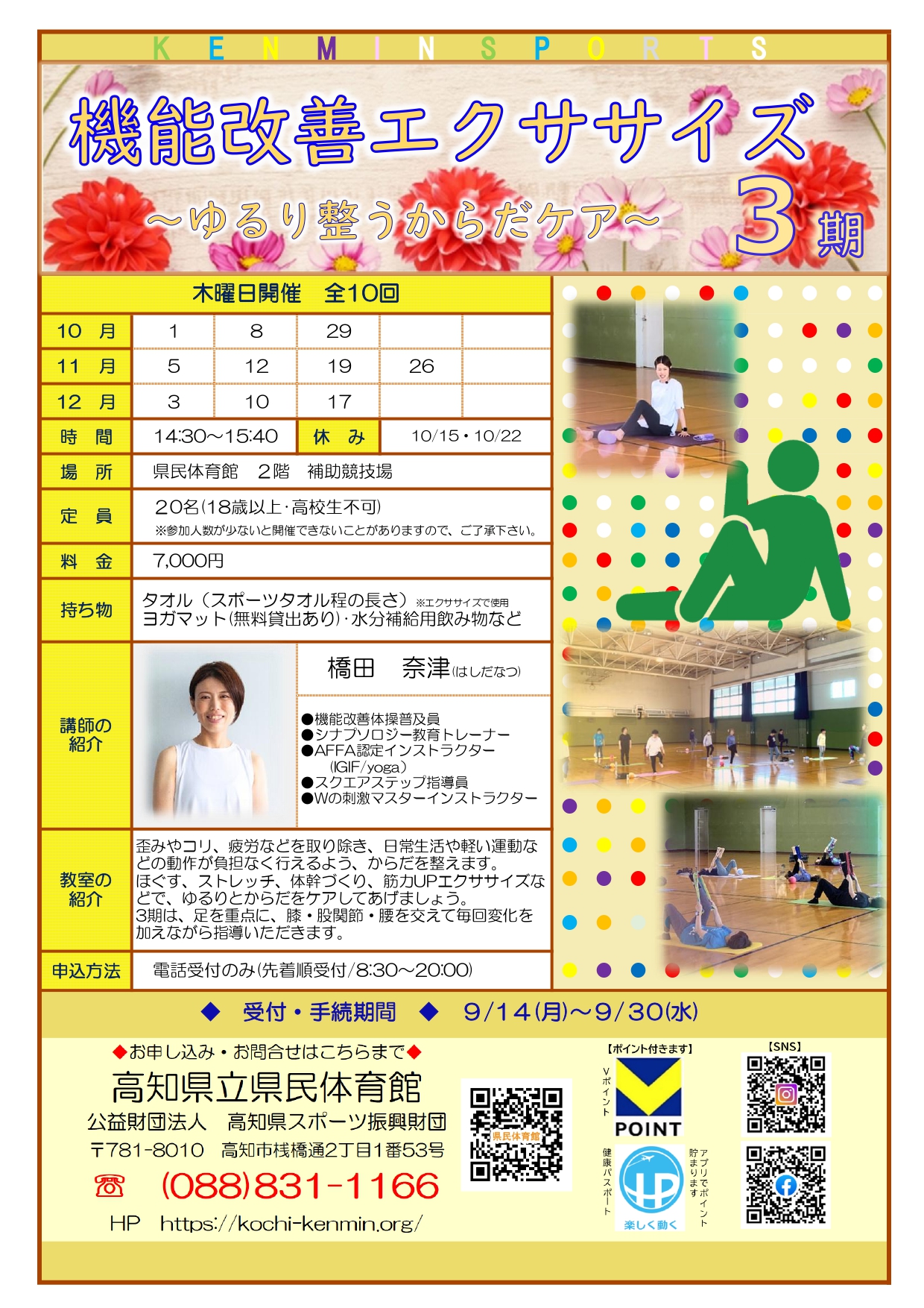 機能改善エクササイズ教室　3期　（県民体育館）
