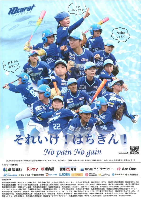 ルビーリーグ最終戦（中四国女子硬式野球連盟）